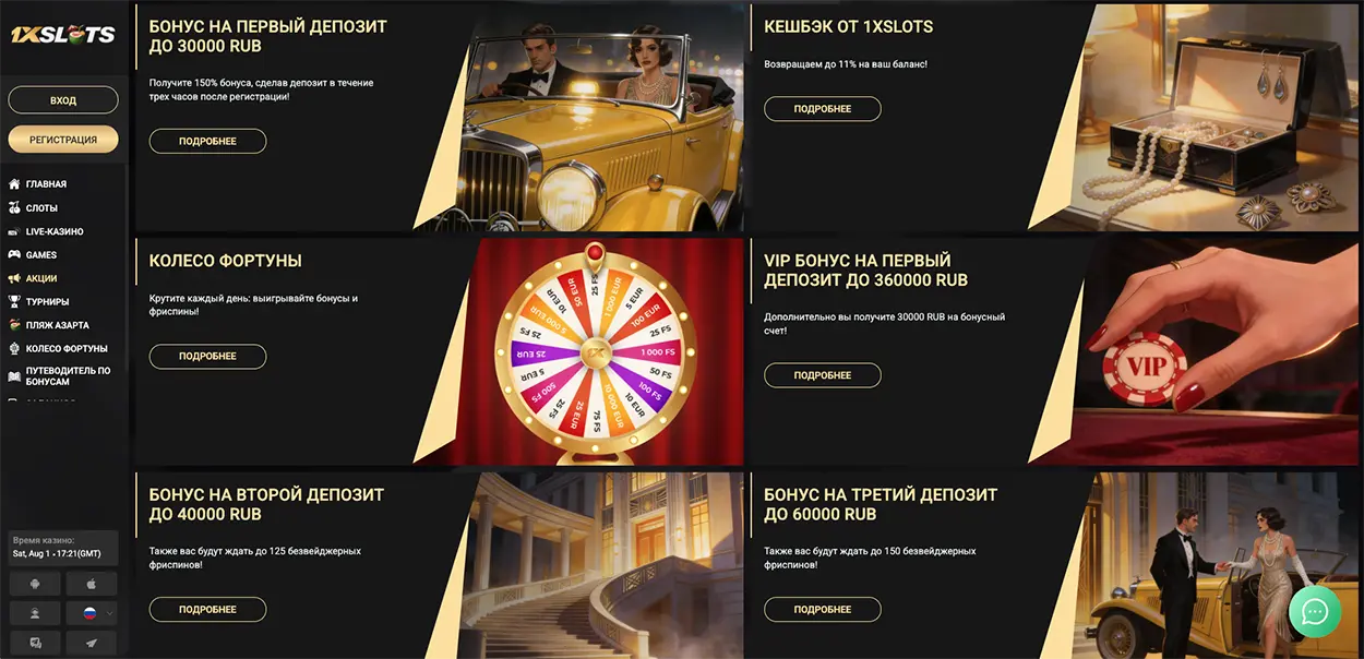 Бонусы и акции 1xSlots Casino