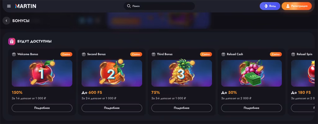 Бонусы Martin Casino — и как их получить