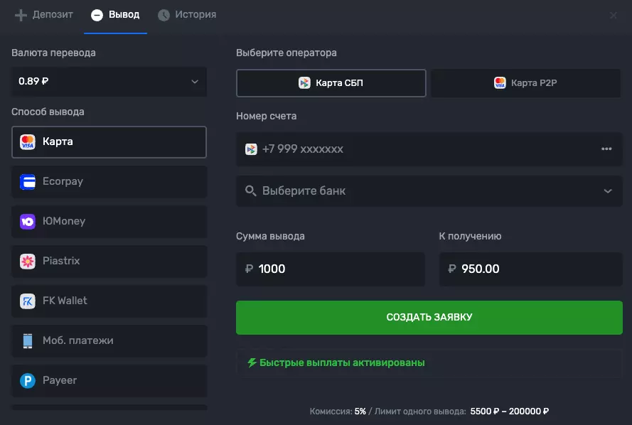 Как вывести деньги из Селектор казино
