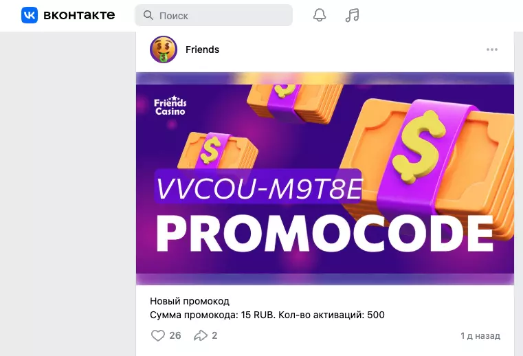 Промокоды на бонусы