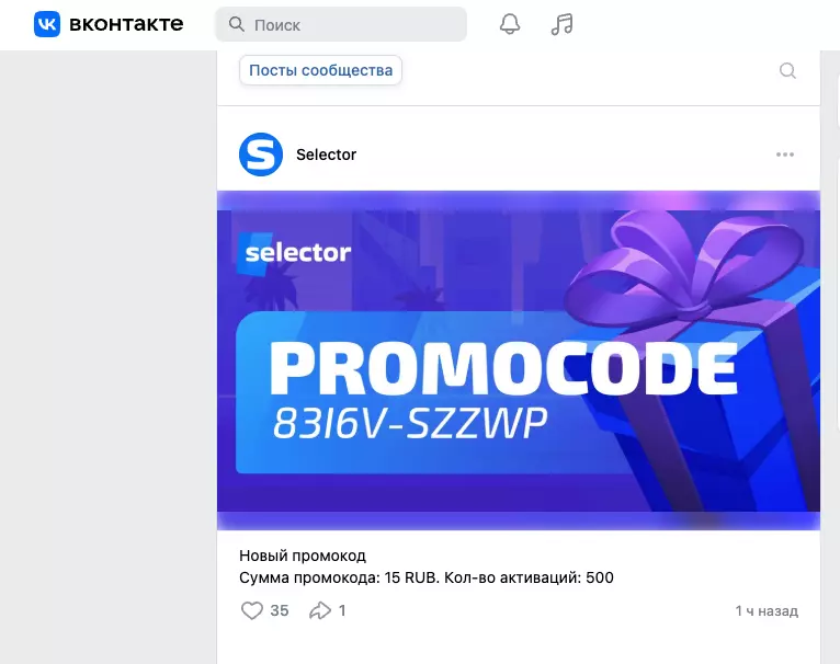 Казино Селектор промо бонус код