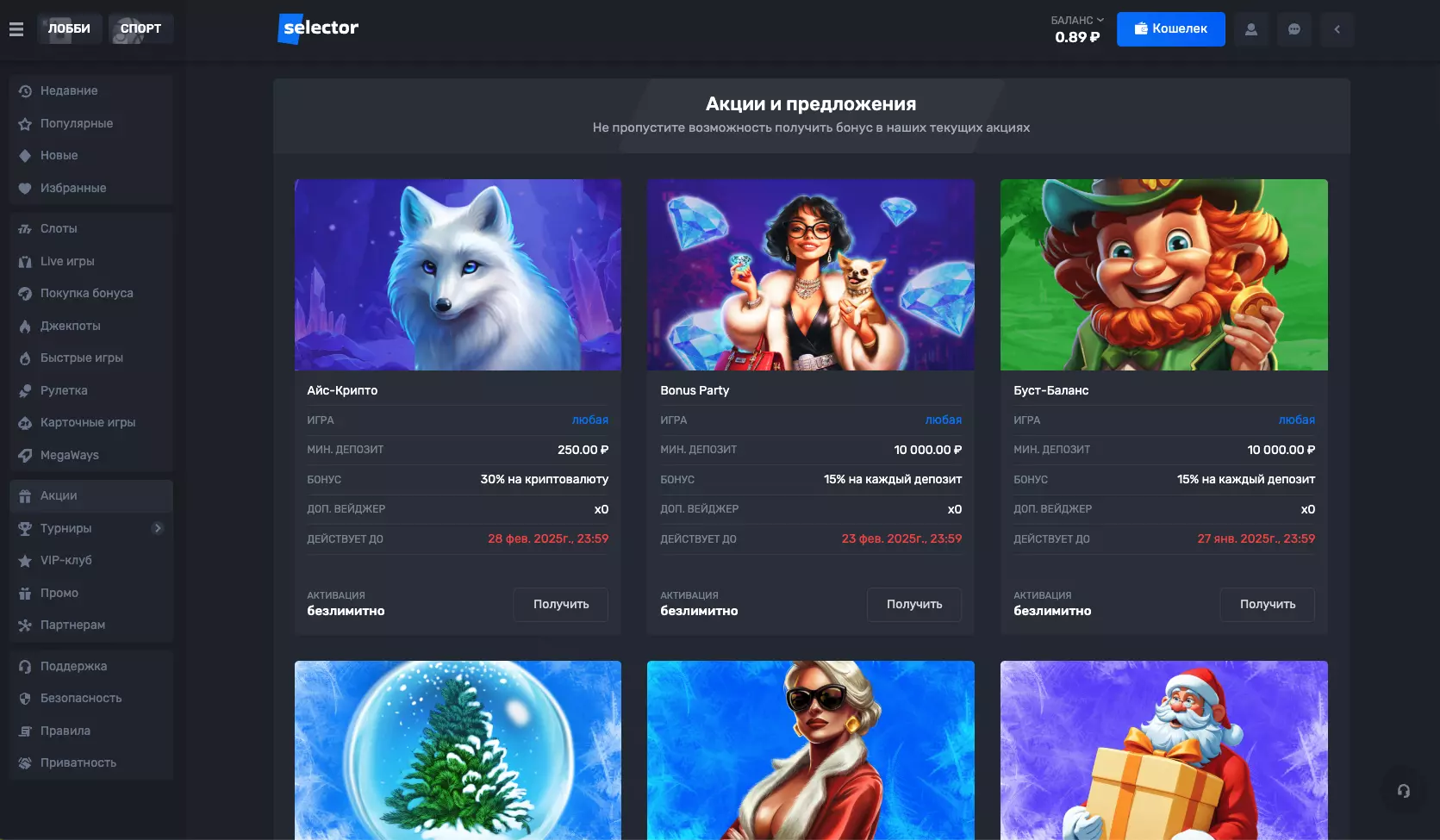 Cезонные акции