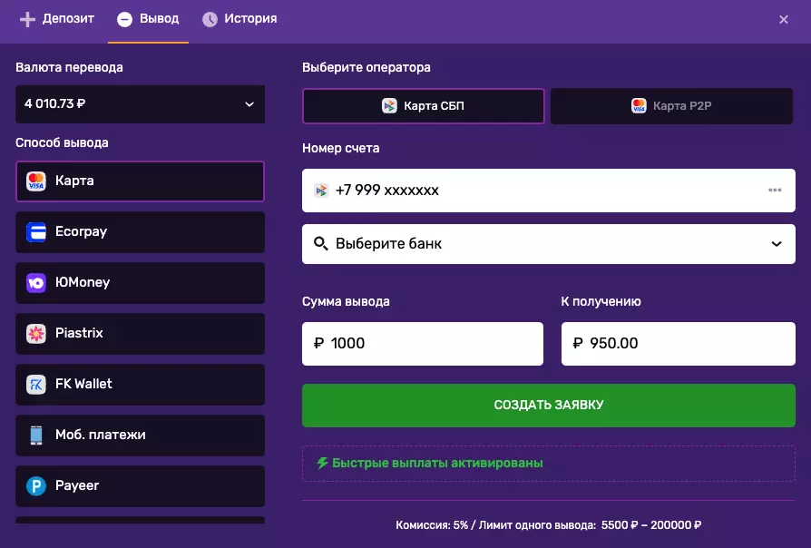 Способы вывода денег